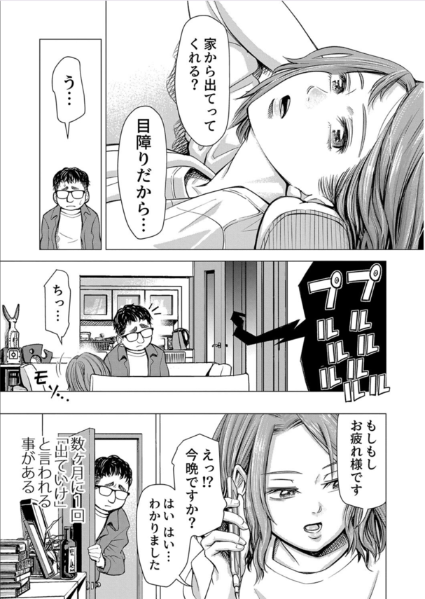 【エロ漫画浮気】浮気妻への貞操帯をつけさせて調教する旦那がヤバい！