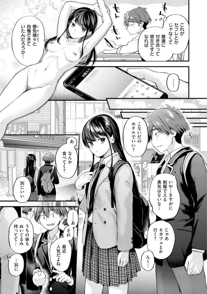 【エロマンガ】彼氏と別れたばかりの女の子がゴム付きエッチならしてくれるようで…