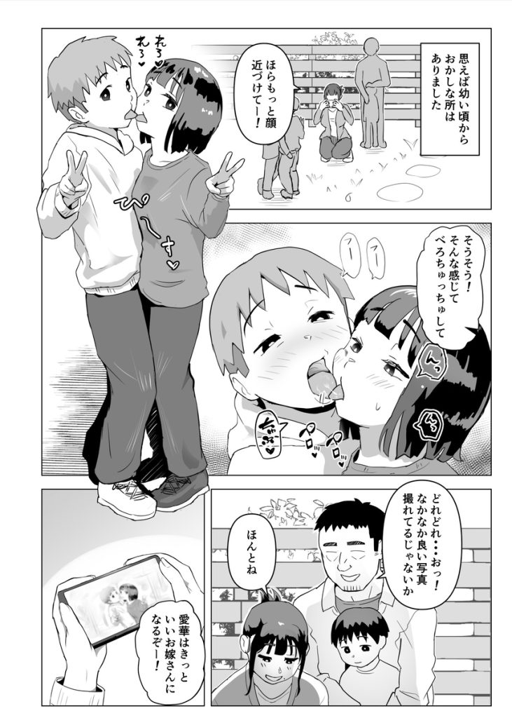 【エロ漫画変態】変態家族によるちょっと変わった常識がエチエチすぎる…