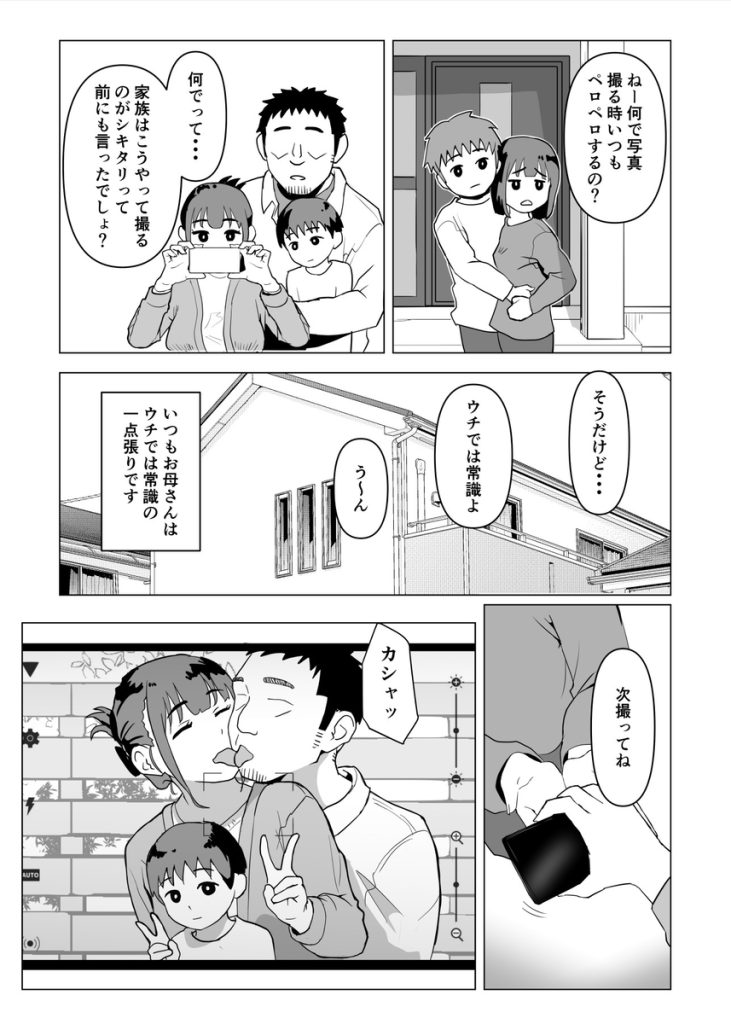 【エロ漫画変態】変態家族によるちょっと変わった常識がエチエチすぎる…