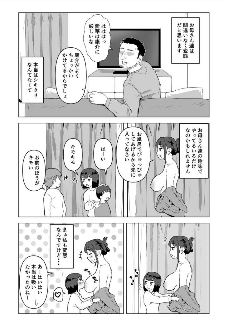 【エロ漫画変態】変態家族によるちょっと変わった常識がエチエチすぎる…