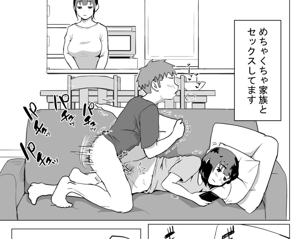 【エロ漫画変態】変態家族によるちょっと変わった常識がエチエチすぎる…