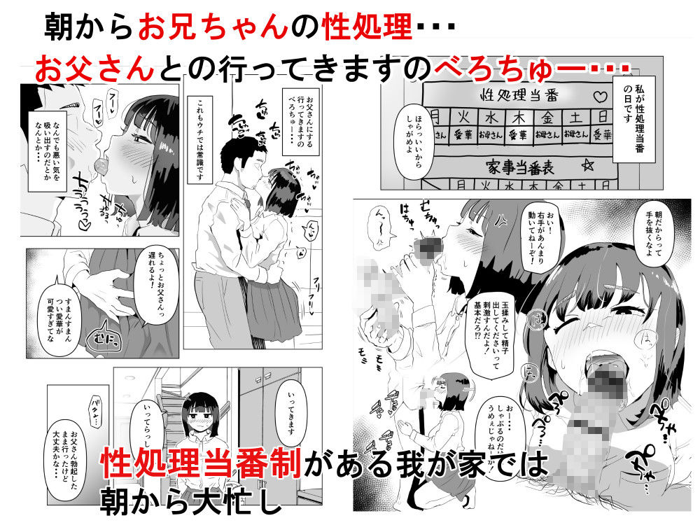 【エロ漫画変態】変態家族によるちょっと変わった常識がエチエチすぎる…