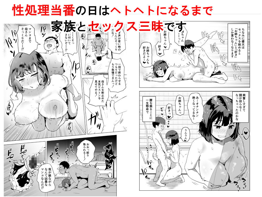 【エロ漫画変態】変態家族によるちょっと変わった常識がエチエチすぎる…