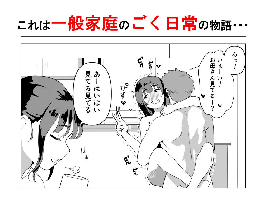 【エロ漫画変態】変態家族によるちょっと変わった常識がエチエチすぎる…