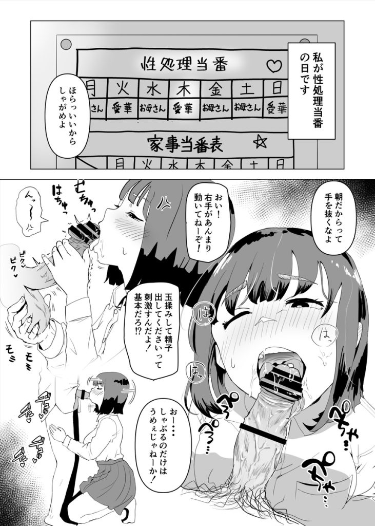 【エロ漫画変態】変態家族によるちょっと変わった常識がエチエチすぎる…