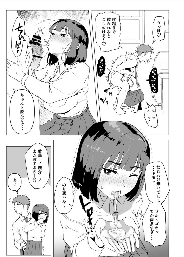 【エロ漫画変態】変態家族によるちょっと変わった常識がエチエチすぎる…