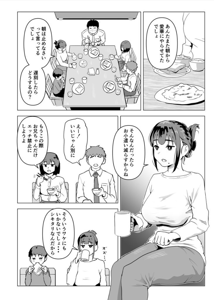 【エロ漫画変態】変態家族によるちょっと変わった常識がエチエチすぎる…