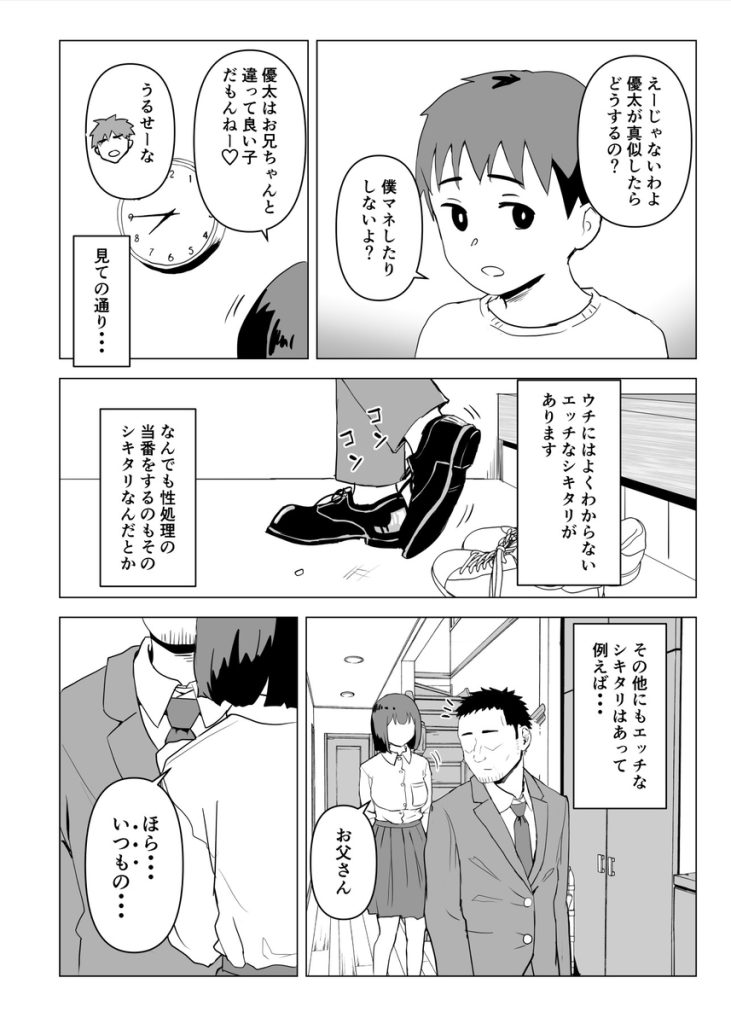 【エロ漫画変態】変態家族によるちょっと変わった常識がエチエチすぎる…