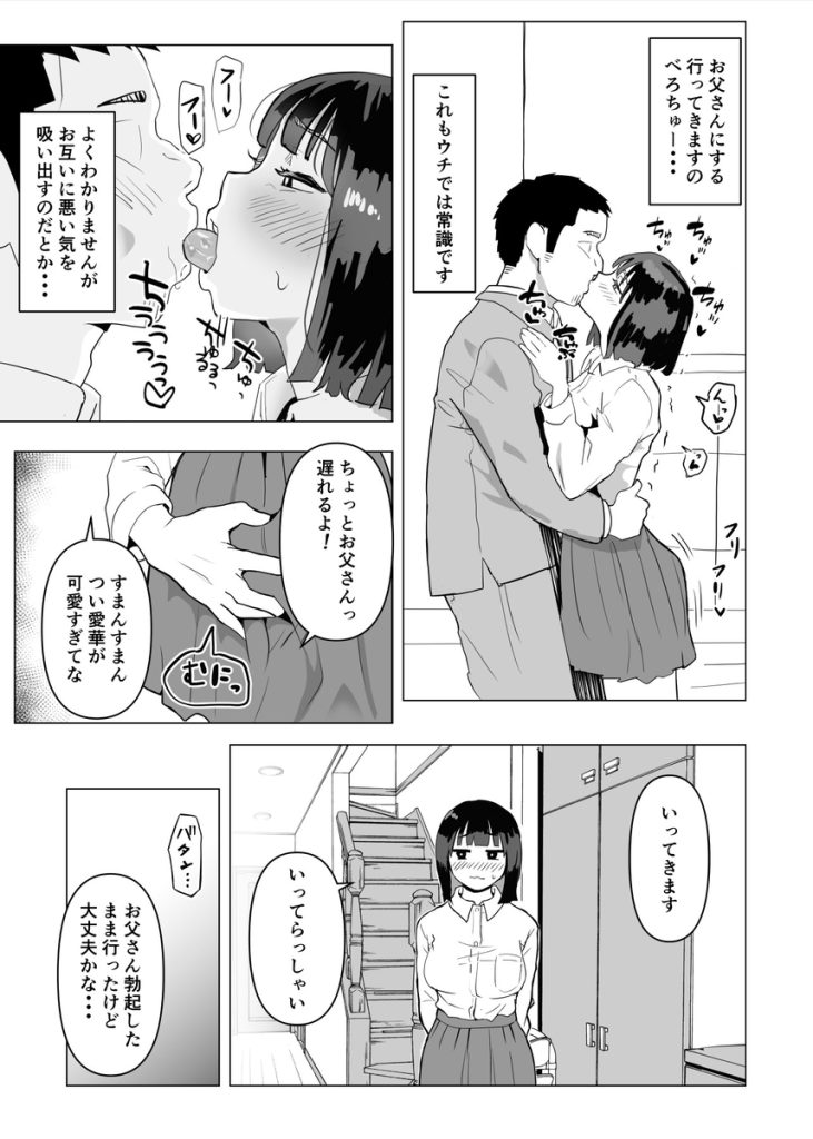 【エロ漫画変態】変態家族によるちょっと変わった常識がエチエチすぎる…