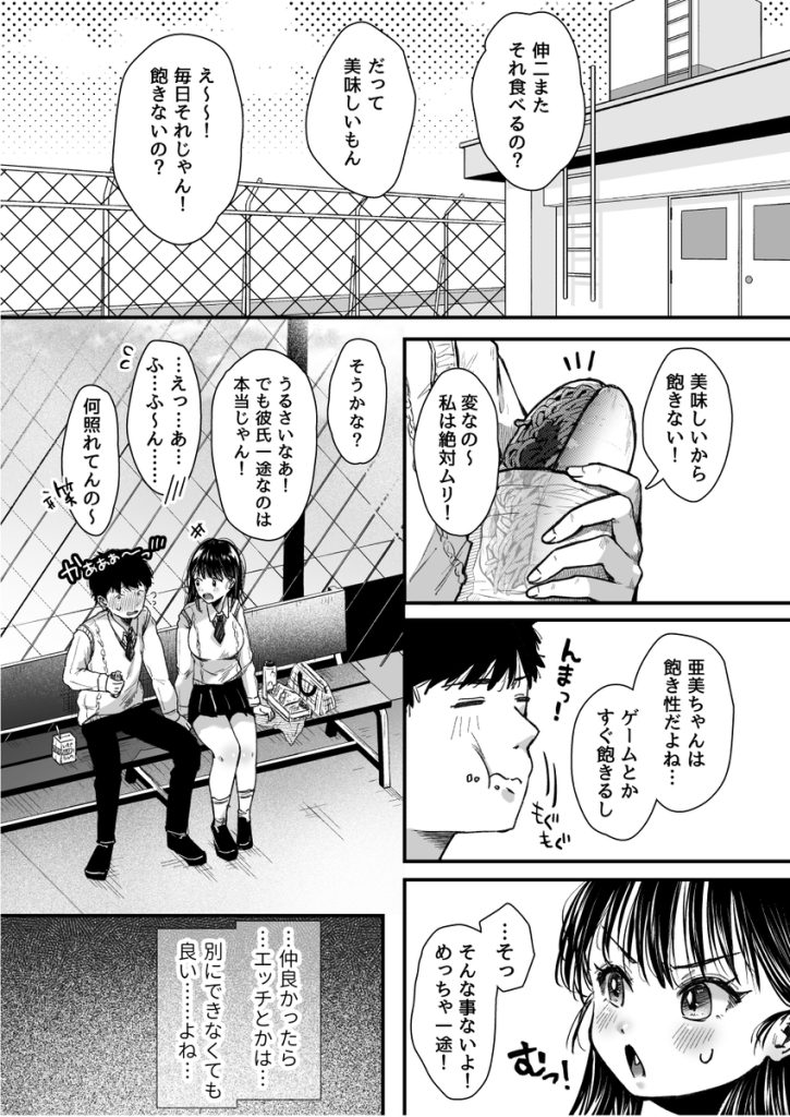 【エロ漫画浮気】彼氏とのエッチがうまくいかない女の子が他の男と練習してしまい…