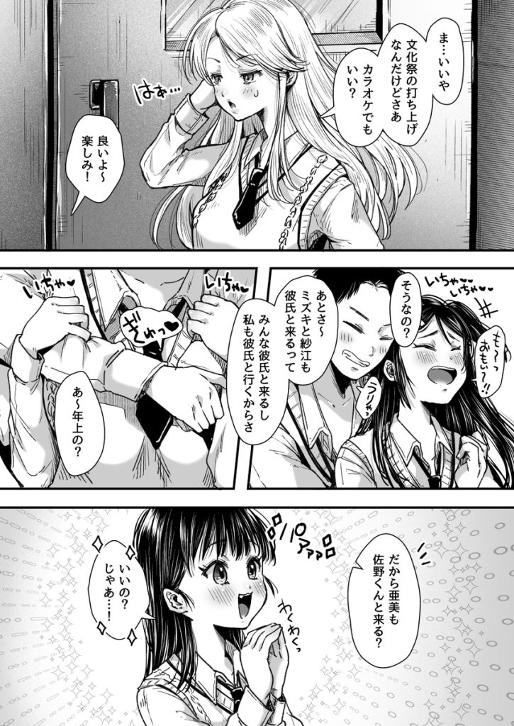 【エロ漫画浮気】彼氏とのエッチがうまくいかない女の子が他の男と練習してしまい…