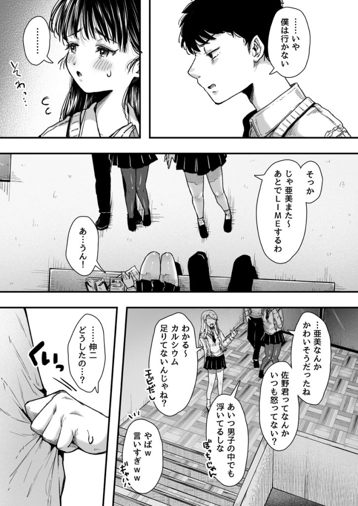 【エロ漫画浮気】彼氏とのエッチがうまくいかない女の子が他の男と練習してしまい…