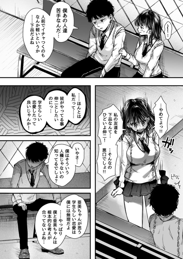 【エロ漫画浮気】彼氏とのエッチがうまくいかない女の子が他の男と練習してしまい…