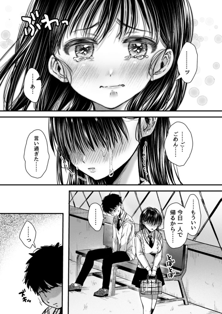 【エロ漫画浮気】彼氏とのエッチがうまくいかない女の子が他の男と練習してしまい…