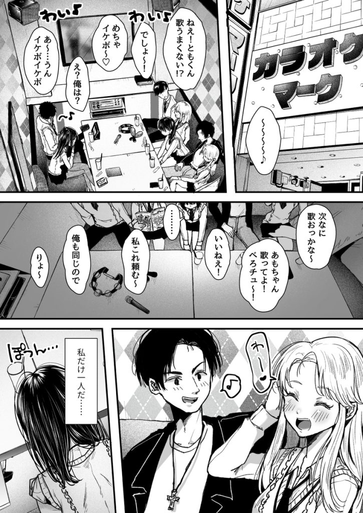 【エロ漫画浮気】彼氏とのエッチがうまくいかない女の子が他の男と練習してしまい…