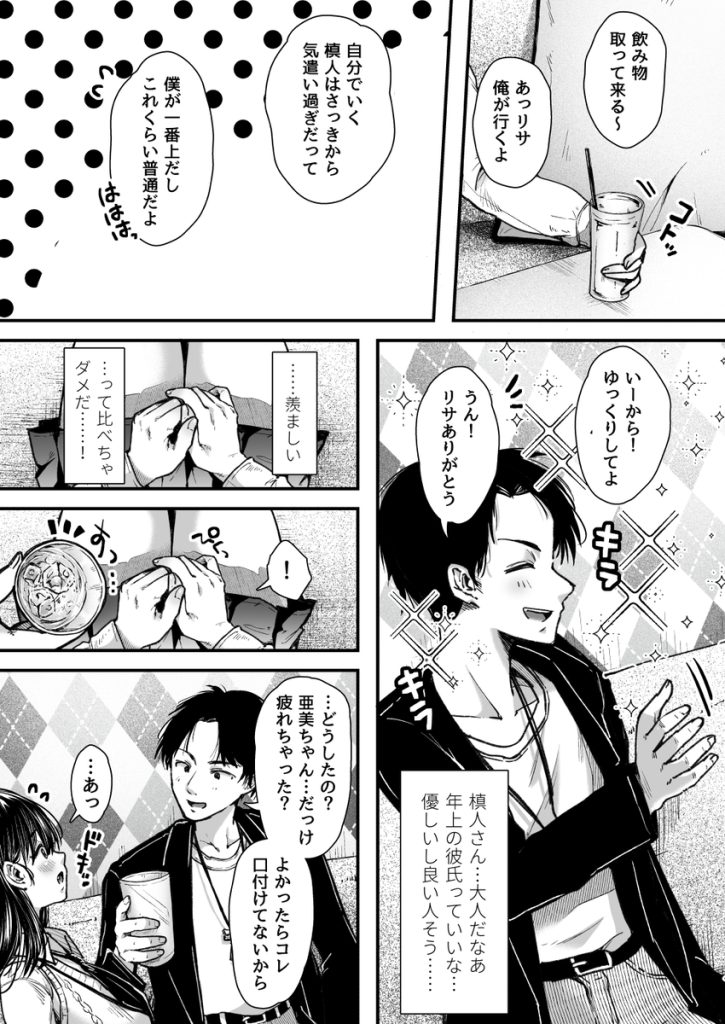 【エロ漫画浮気】彼氏とのエッチがうまくいかない女の子が他の男と練習してしまい…