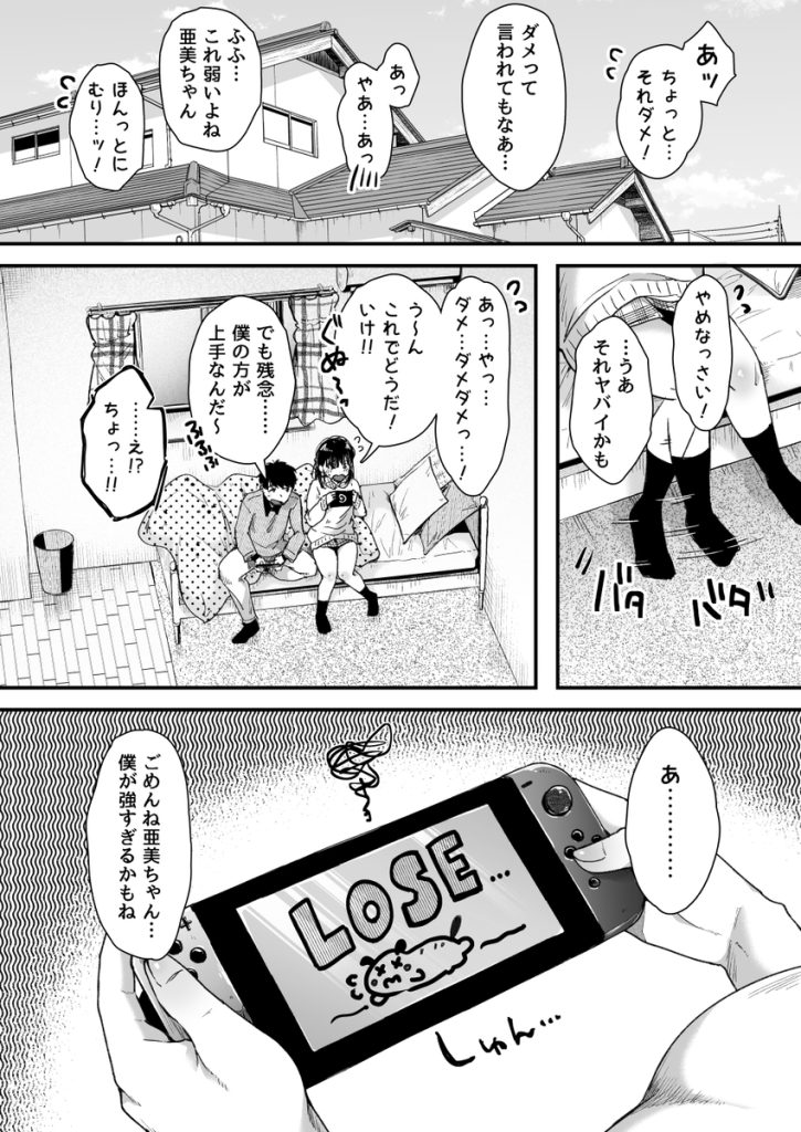 【エロ漫画浮気】彼氏とのエッチがうまくいかない女の子が他の男と練習してしまい…