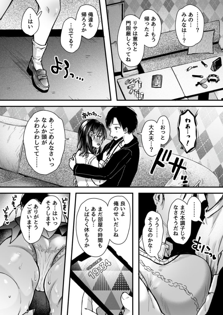 【エロ漫画浮気】彼氏とのエッチがうまくいかない女の子が他の男と練習してしまい…