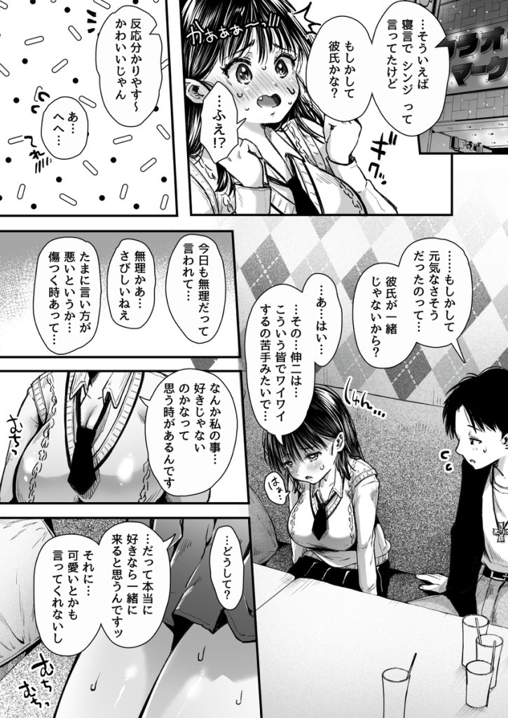 【エロ漫画浮気】彼氏とのエッチがうまくいかない女の子が他の男と練習してしまい…