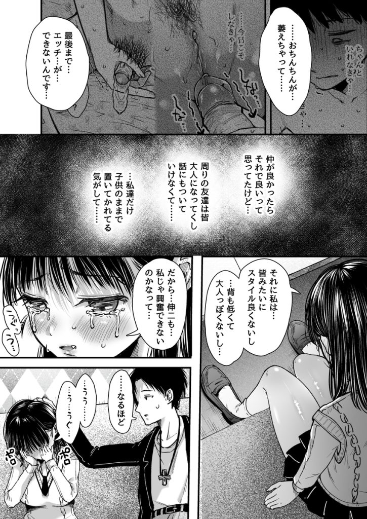 【エロ漫画浮気】彼氏とのエッチがうまくいかない女の子が他の男と練習してしまい…