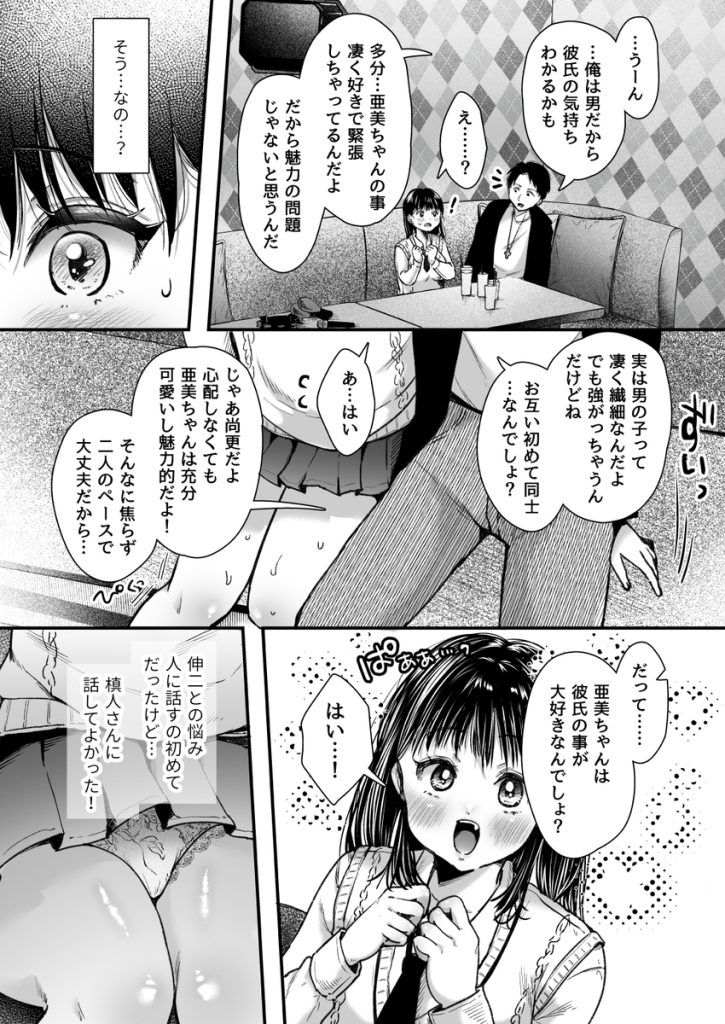 【エロ漫画浮気】彼氏とのエッチがうまくいかない女の子が他の男と練習してしまい…