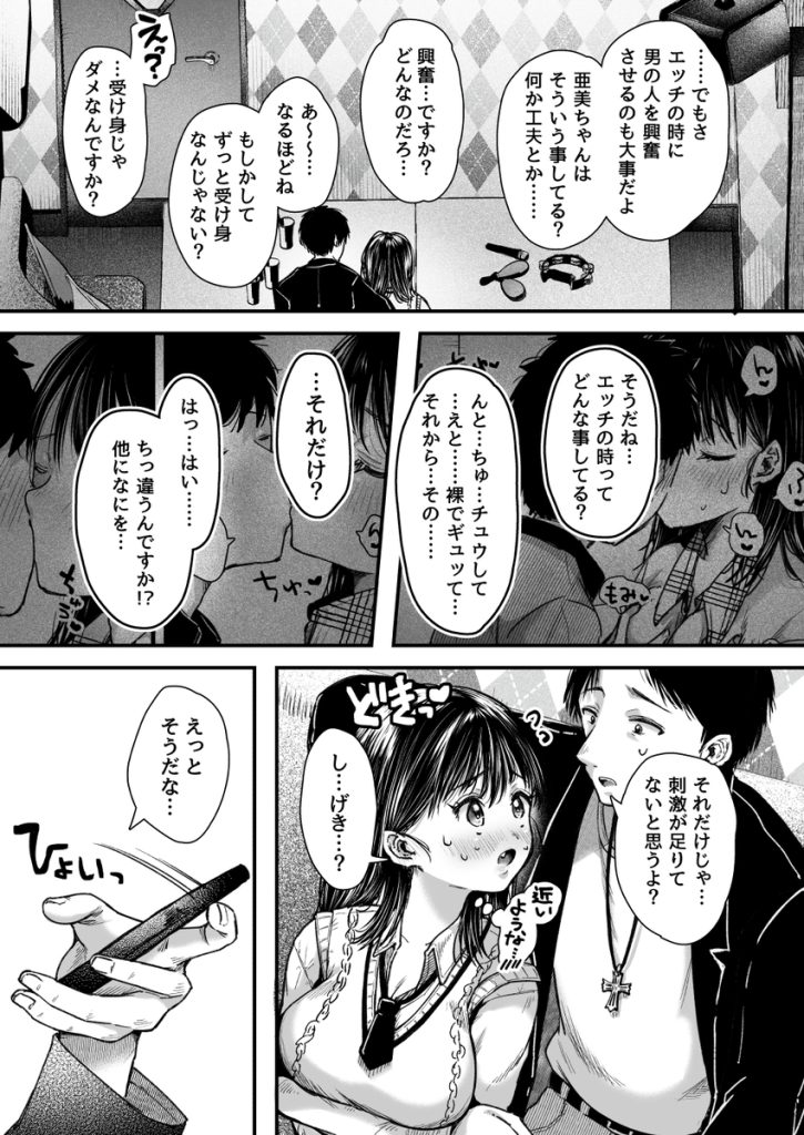 【エロ漫画浮気】彼氏とのエッチがうまくいかない女の子が他の男と練習してしまい…