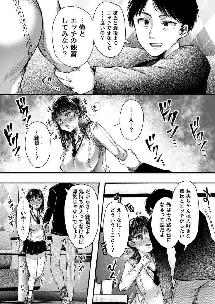 【エロ漫画浮気】彼氏とのエッチがうまくいかない女の子が他の男と練習してしまい…