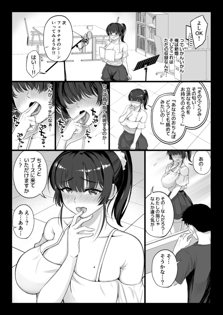 【エロ漫画】声優を募集したらムチムチでエロい娘がきてゴムなし不倫セックスしまくった結果