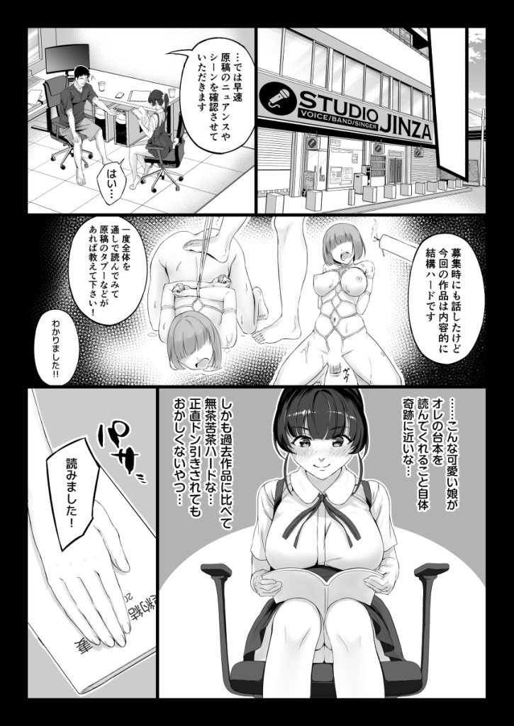 【エロ漫画】声優を募集したらムチムチでエロい娘がきてゴムなし不倫セックスしまくった結果