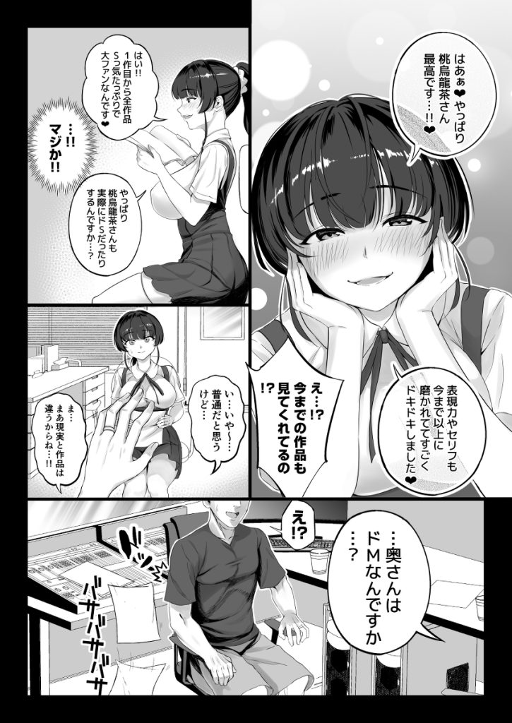 【エロ漫画】声優を募集したらムチムチでエロい娘がきてゴムなし不倫セックスしまくった結果