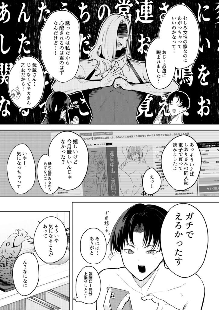 【えろまんが】バイトくんにエロ漫画のモデルを依頼してみたら