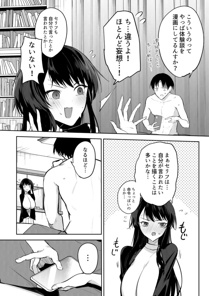 【えろまんが】バイトくんにエロ漫画のモデルを依頼してみたら