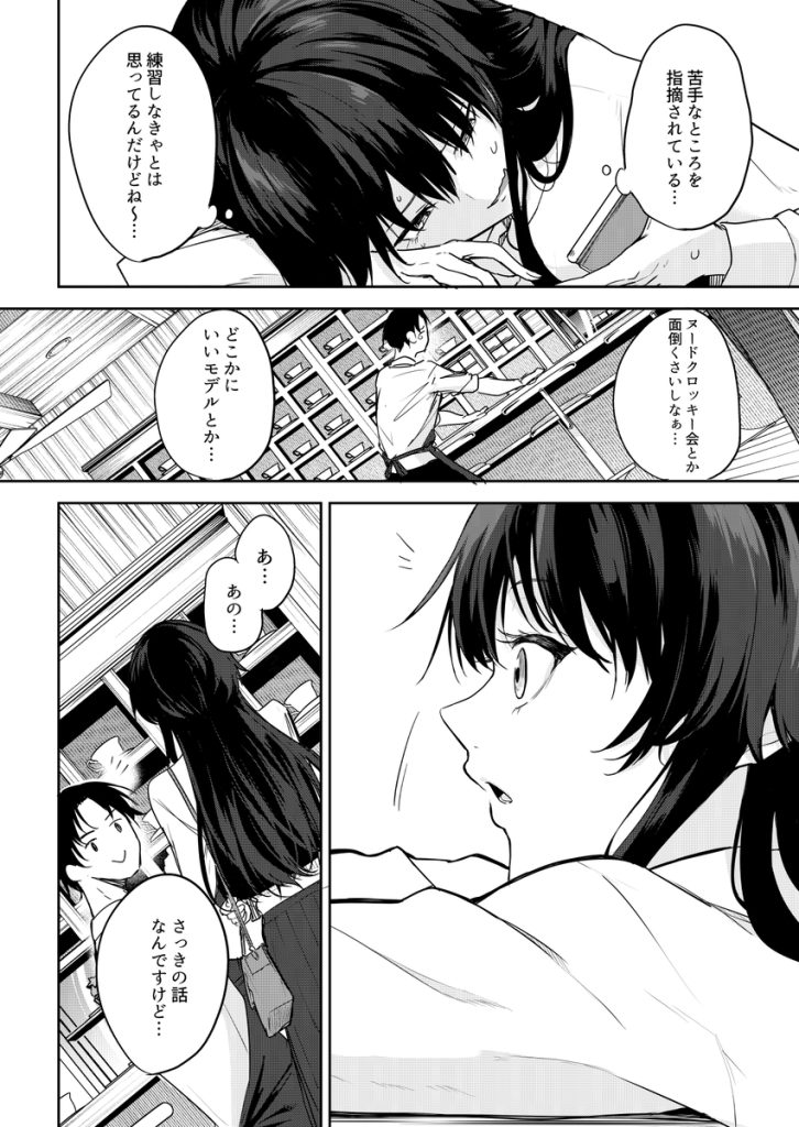 【えろまんが】バイトくんにエロ漫画のモデルを依頼してみたら