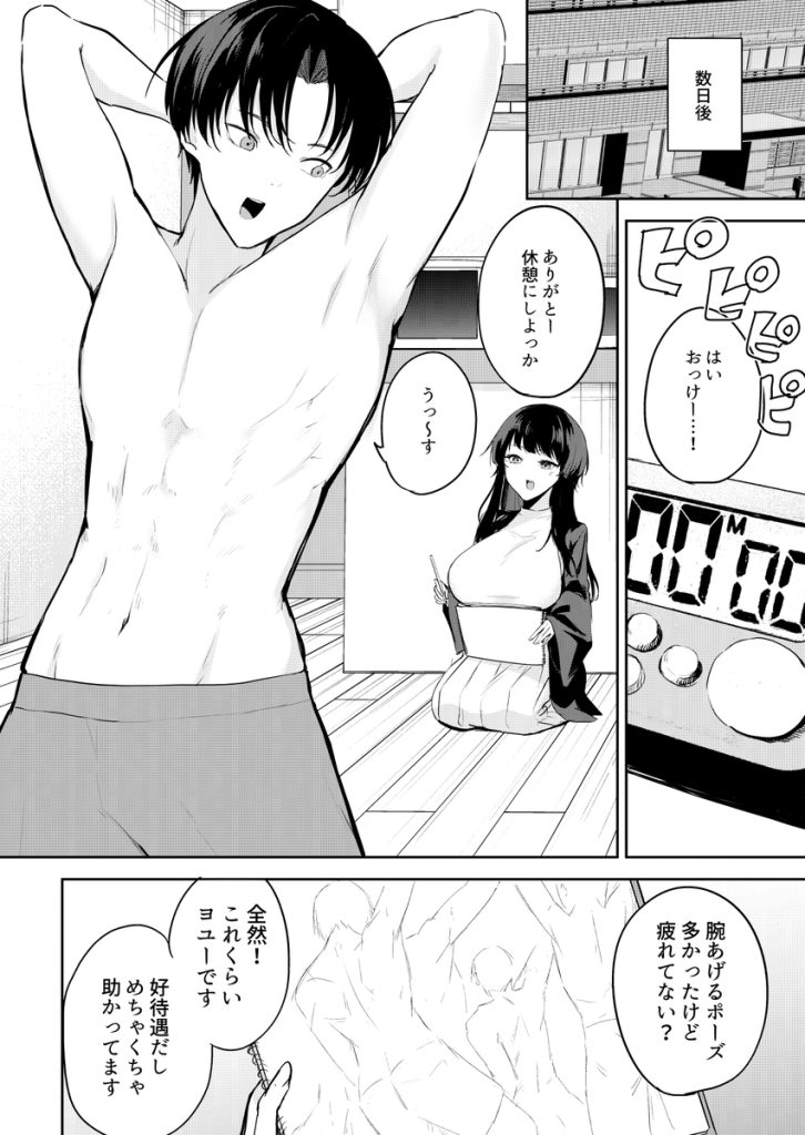 【えろまんが】バイトくんにエロ漫画のモデルを依頼してみたら