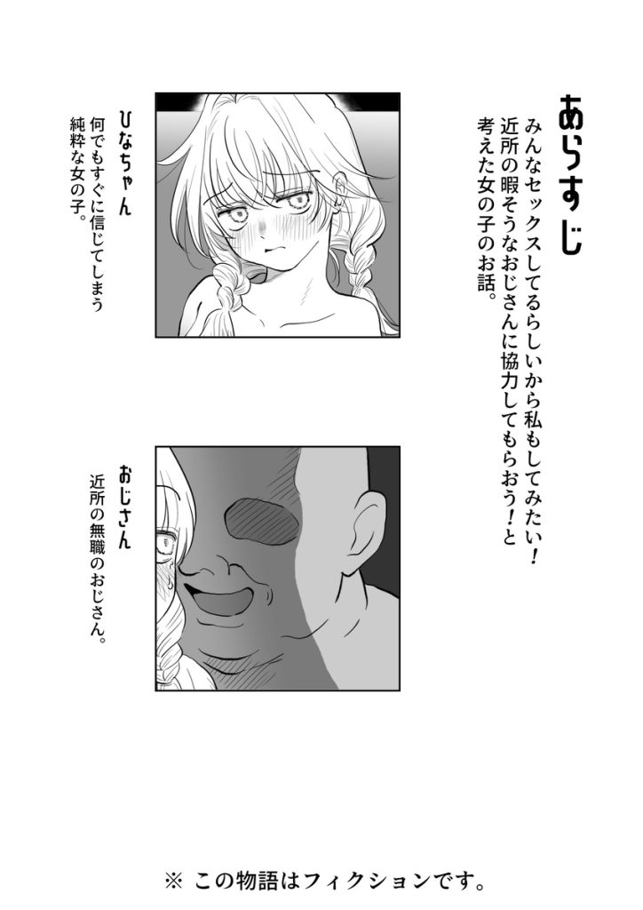 【えろまんが】無知な女の子にエッチなことを教えるってたまらないですね！