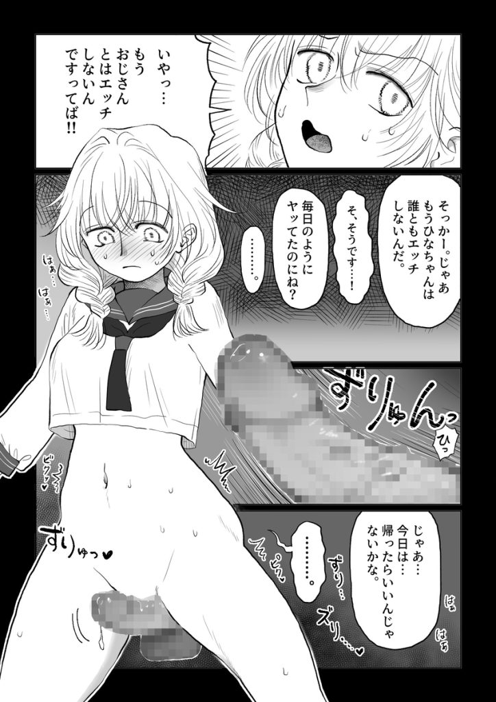 【えろまんが】無知な女の子にエッチなことを教えるってたまらないですね！