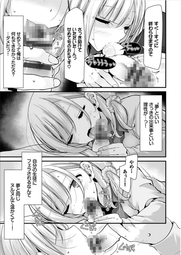 【エロマンガ】生意気メス穴を妊娠するまで犯し尽くすエロ漫画に勃起不可避！