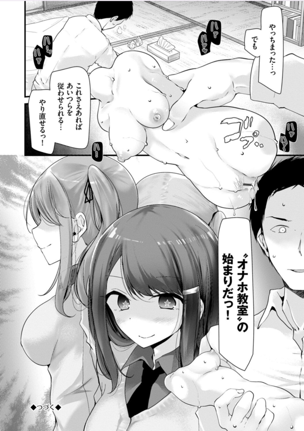 【エロマンガ】生意気メス穴を妊娠するまで犯し尽くすエロ漫画に勃起不可避！