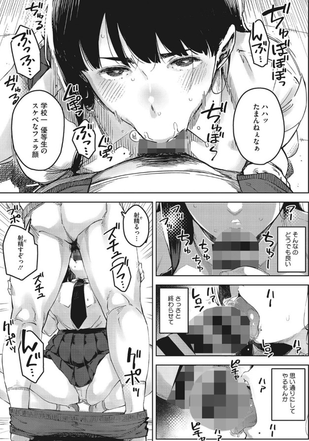 【エロ漫画NTR】大好きな女の子が先生に調教されているようで…