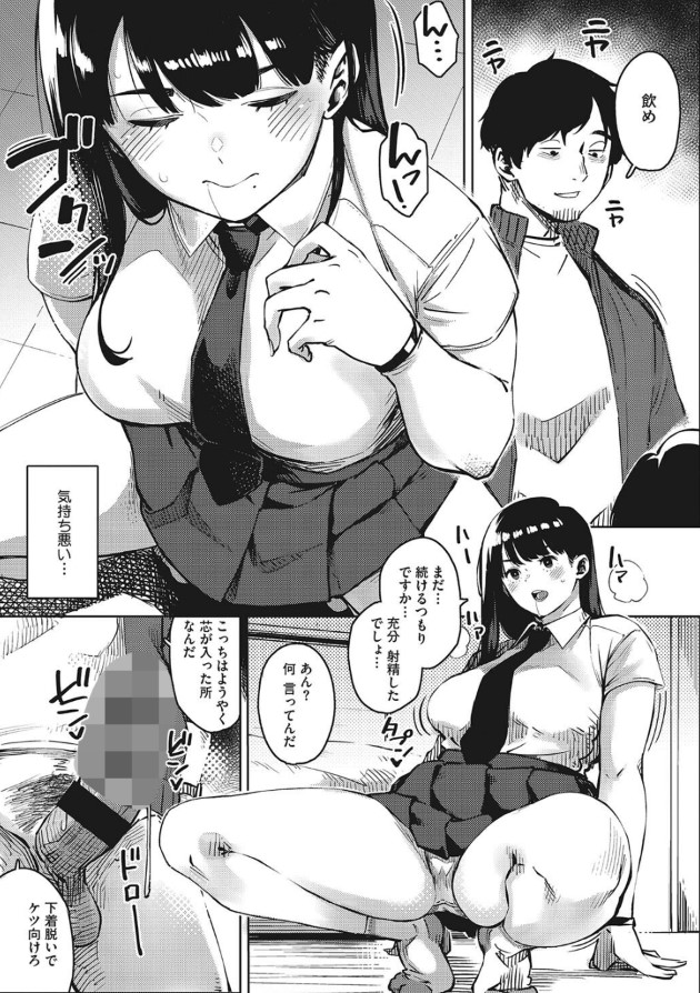 【エロ漫画NTR】大好きな女の子が先生に調教されているようで…