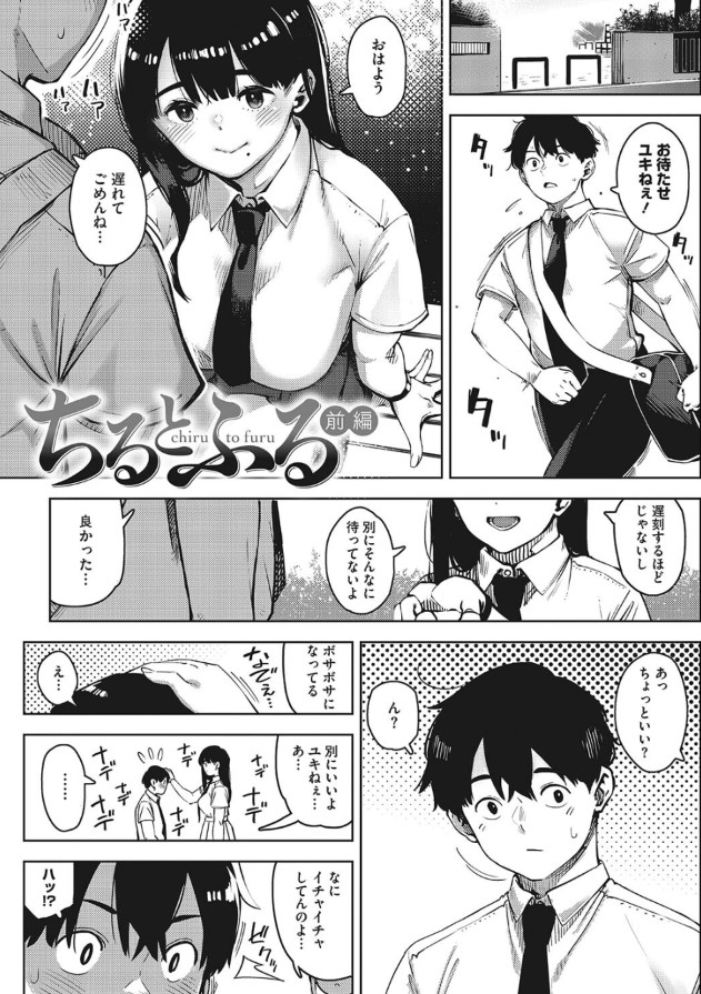 【エロ漫画NTR】大好きな女の子が先生に調教されているようで…