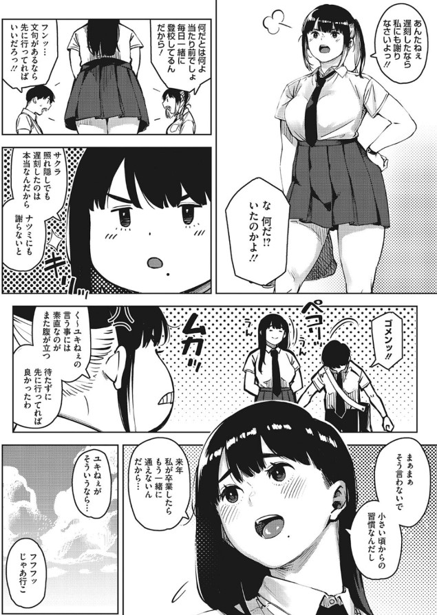 【エロ漫画NTR】大好きな女の子が先生に調教されているようで…