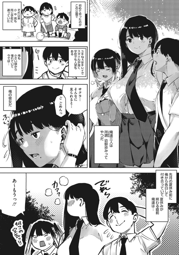 【エロ漫画NTR】大好きな女の子が先生に調教されているようで…