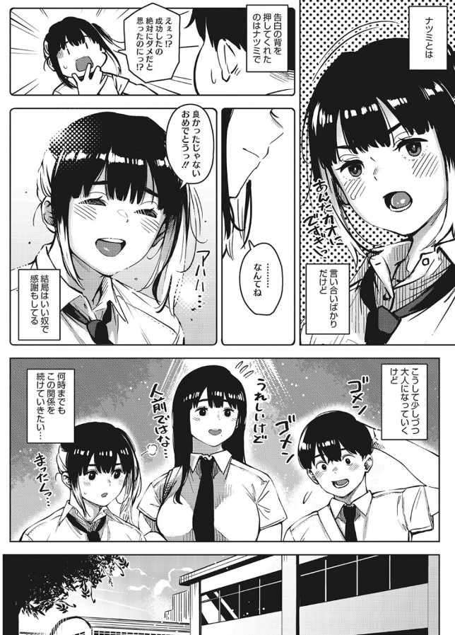 【エロ漫画NTR】大好きな女の子が先生に調教されているようで…