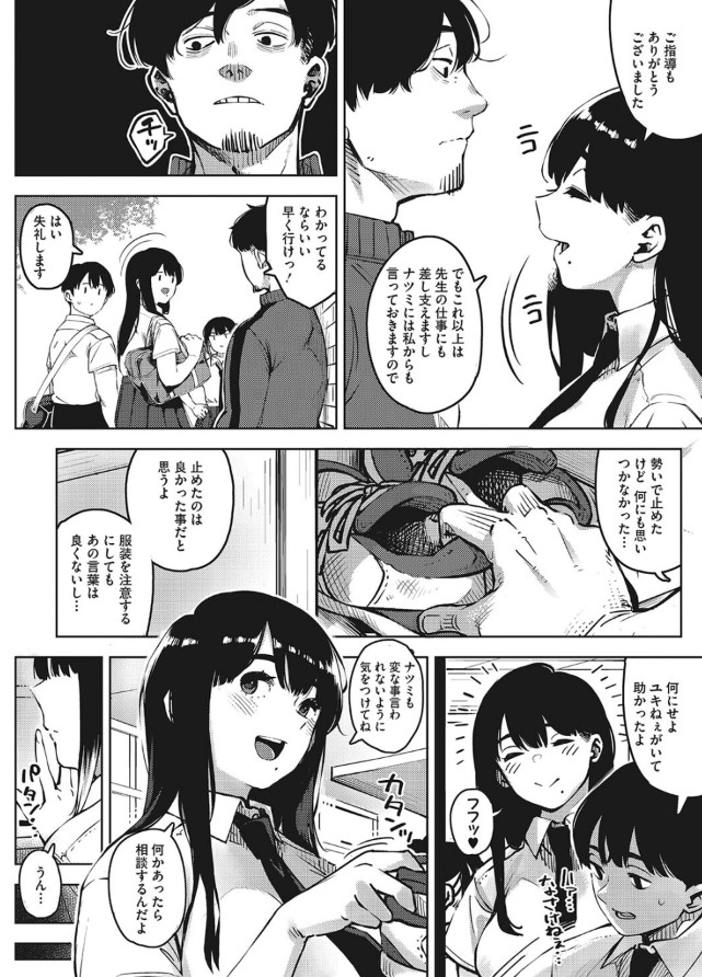 【エロ漫画NTR】大好きな女の子が先生に調教されているようで…