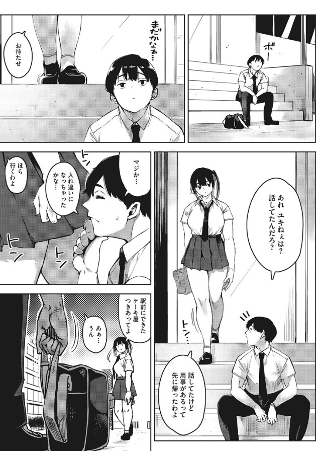 【エロ漫画NTR】大好きな女の子が先生に調教されているようで…