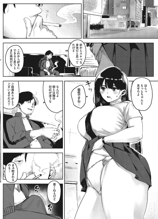 【エロ漫画NTR】大好きな女の子が先生に調教されているようで…