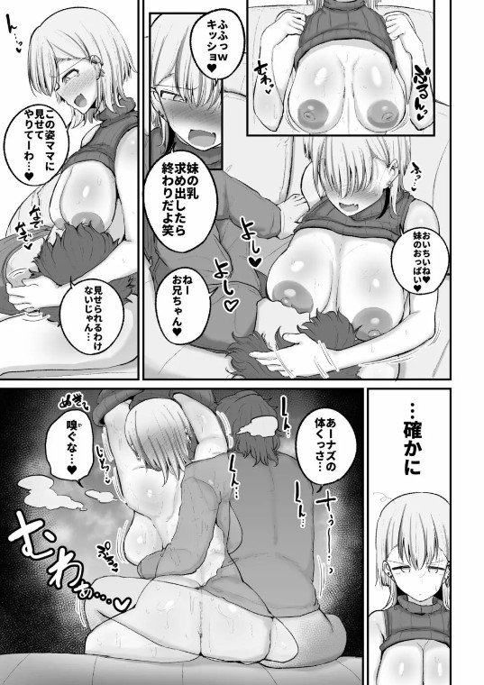 【エロ漫画近親相姦】兄とのハードエッチでイキまくる妹がエチエチすぎる！