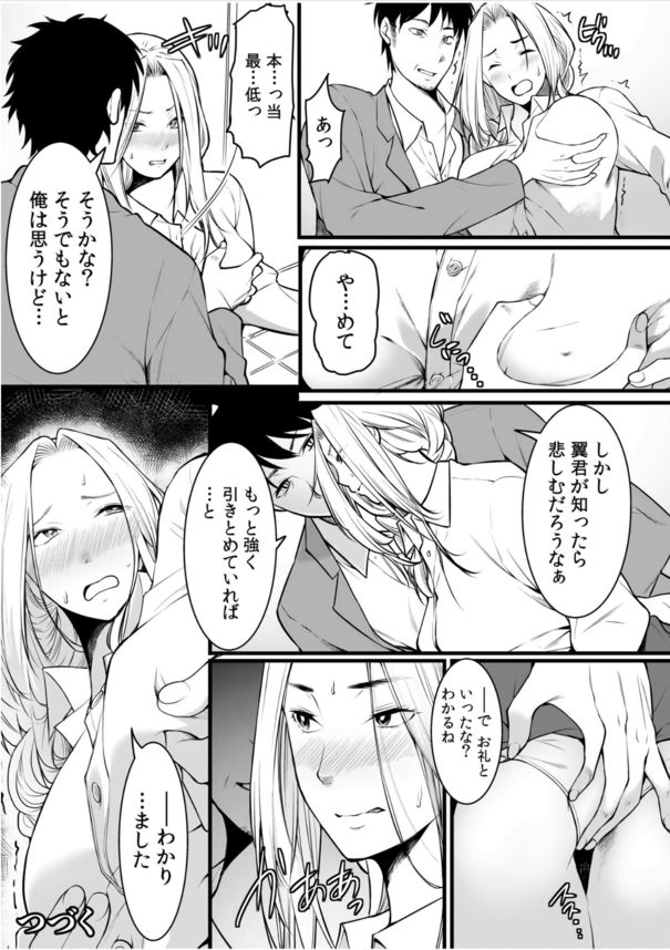 【エロ漫画NTR】クズ教師に狙われた学生妻さんが中出しされまくってしまい…